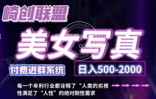 美女写真项目，低成本创业的机会，操作简单，只需要搬运，日入500+-928网创