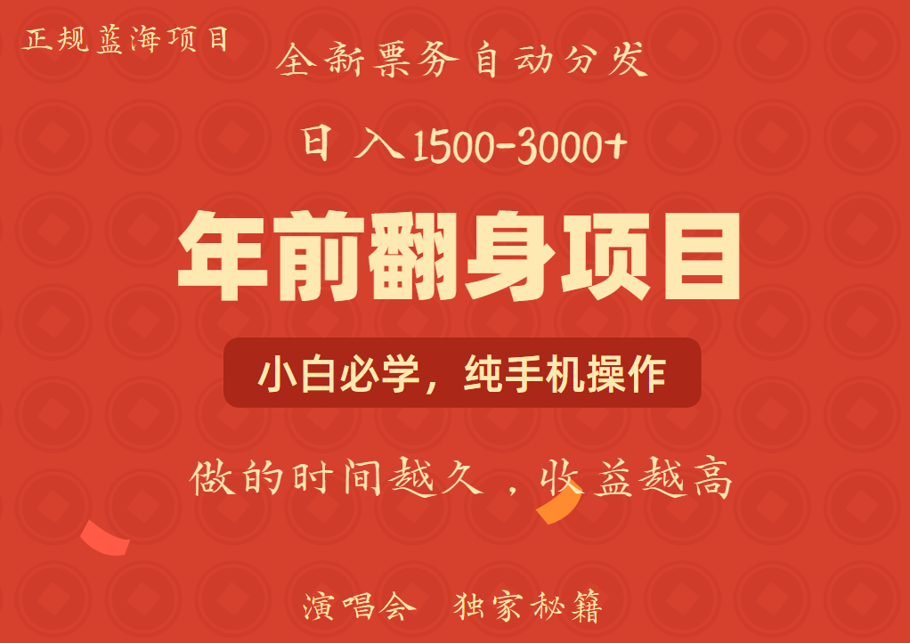 年前可以翻身的项目，日入2000+ 主打长久稳定，利润空间非常的大-928网创
