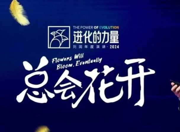 进化的力量，推荐每位圈友观看的4小时的商业洞见-928网创