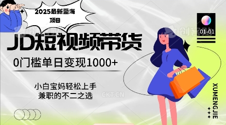 2025最新蓝海项目，0门槛日入1k，小白宝妈轻松上手【仅揭秘】-928网创