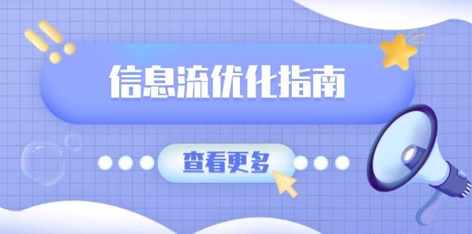信息流优化指南，7大文案撰写套路，提高点击率，素材库积累方法-928网创