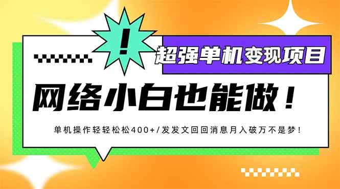 （14036期）小红书代发作品超强变现日入400+轻轻松松-928网创