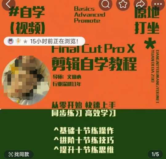 轻松玩转剪辑系统课，​从零开始快速上手，同步练习高效学习，思维提升从简到难-928网创