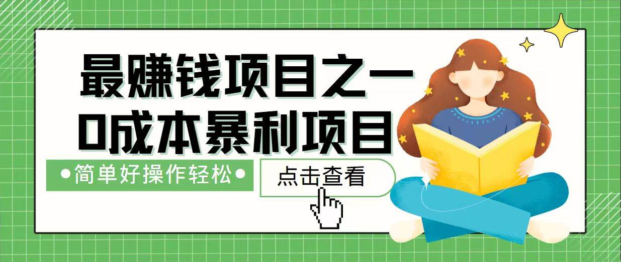 （14241期）7天赚了2.4万，最赚钱项目之一，小白有手就行-928网创