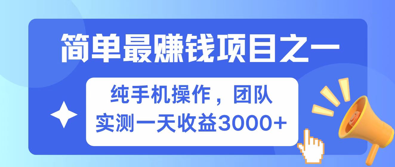 全网首发！7天赚了2.6w，小白必学，赚钱项目！-928网创
