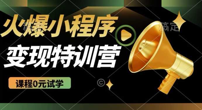 2025火爆微信小程序挂JI推广，全自动被动收益，自测稳定5张【揭秘】-928网创