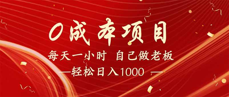 （14455期）全新设计调度项目，每月被动收益，自己做老板！-928网创